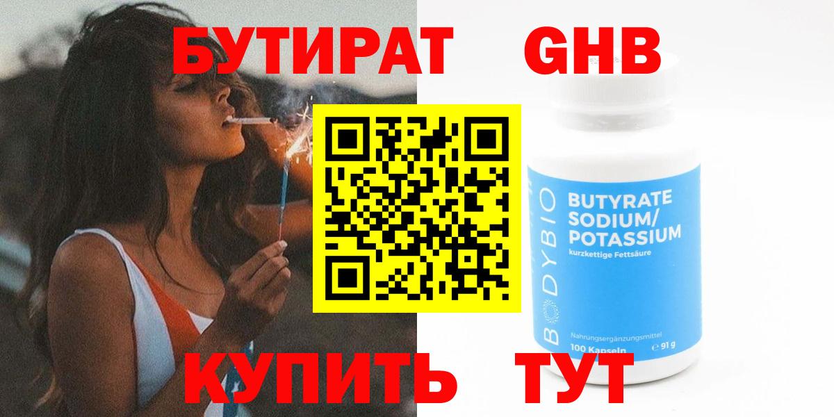 БУТИРАТ жидкий экстази  Бутират  Джанкой  Вход с VPN 