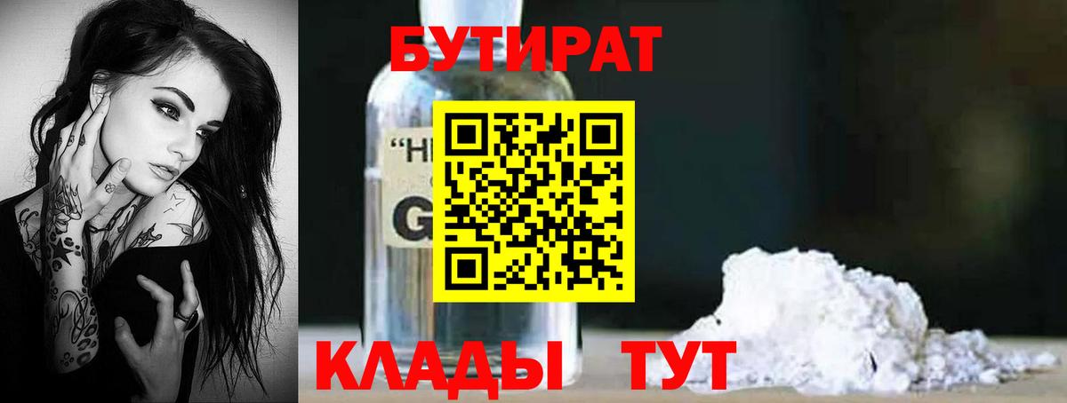 Бутират вода Джанкой