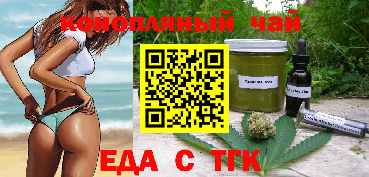 Джанкой  Еда ТГК конопля  Вход с VPN 