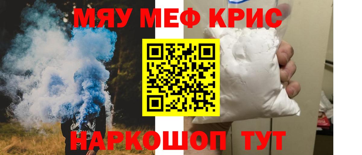 Меф мяу мяу мука Джанкой