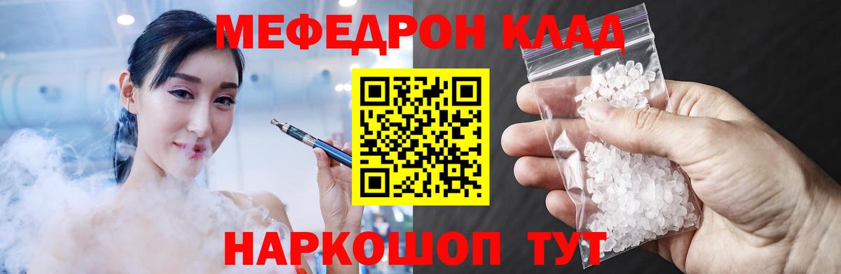 Мефедрон  МЕФ  Меф мяу мяу  Вход с VPN  МЕФ кристаллы  Джанкой 