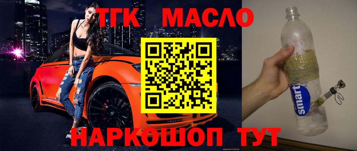 ТГК жижа Джанкой